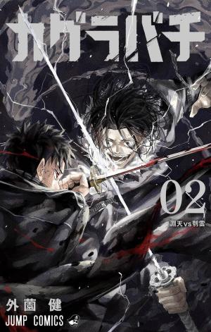 couverture, jaquette Kagurabachi 2  (Shueisha) Manga