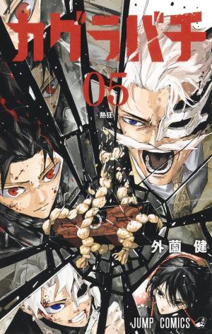 couverture, jaquette Kagurabachi 5  (Shueisha) Manga