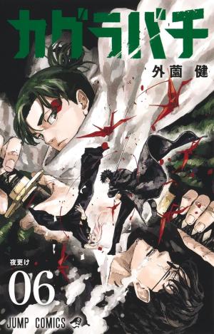 couverture, jaquette Kagurabachi 6  (Shueisha) Manga