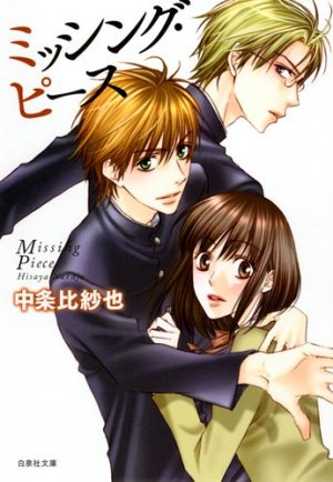 couverture, jaquette Missing Piece  Bunko 2010 (Hakusensha) Manga