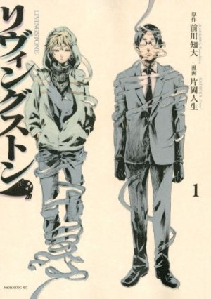 couverture, jaquette Livingstone 1  (Kodansha) Manga