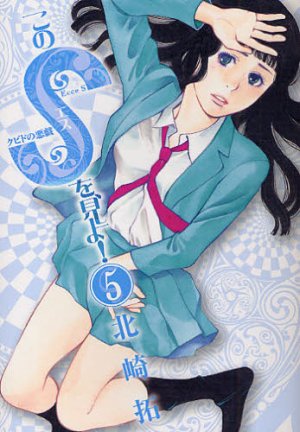 couverture, jaquette Kono S wo, Miyo! 5  (Shogakukan) Manga