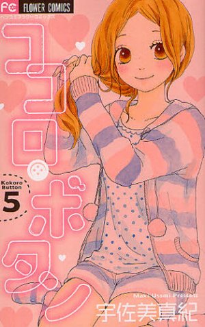 couverture, jaquette Kokoro Button 5  (Shogakukan) Manga