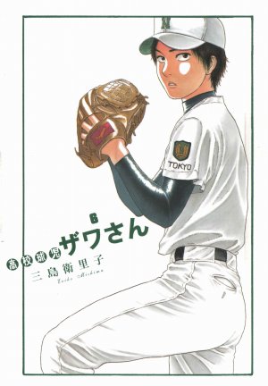 couverture, jaquette Kôkô Kyûji Zawa-san 6  (Shogakukan) Anime comics