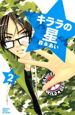 couverture, jaquette Kirara no Hoshi 2  (Kodansha) Manga
