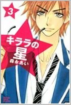 couverture, jaquette Kirara no Hoshi 3 (Kodansha) Manga