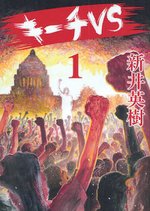 couverture, jaquette Ki-itchi VS 1  (Shogakukan) Manga