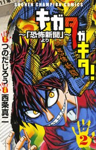 couverture, jaquette Kigata Gakita! 2  (Akita shoten) Manga