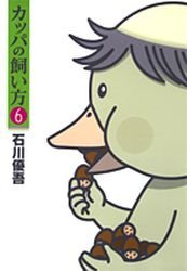 couverture, jaquette Kappa no Kaikata 6  (Shueisha) Manga