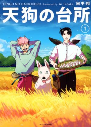 couverture, jaquette La cuisine du Tengu 1  (Kodansha) Manga