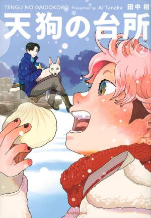 couverture, jaquette La cuisine du Tengu 2  (Kodansha) Manga