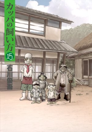 couverture, jaquette Kappa no Kaikata 15  (Shueisha) Manga