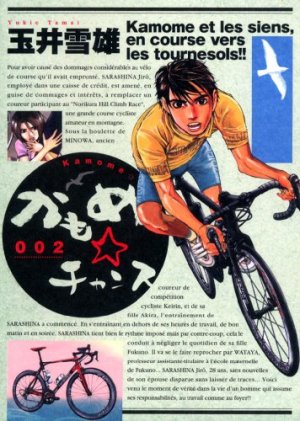 couverture, jaquette Kamome Chance 2  (Shogakukan) Manga