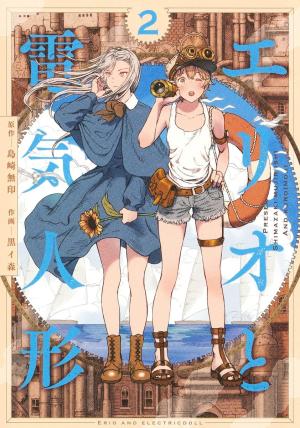 Erio & the electric doll 2