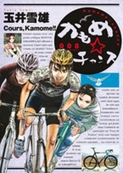 couverture, jaquette Kamome Chance 8  (Shogakukan) Manga