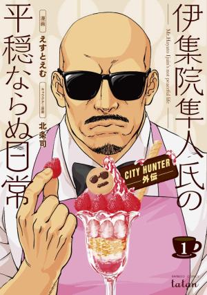 City Hunter - Spin-off: La vie pas si paisible d'Umibozu édition simple
