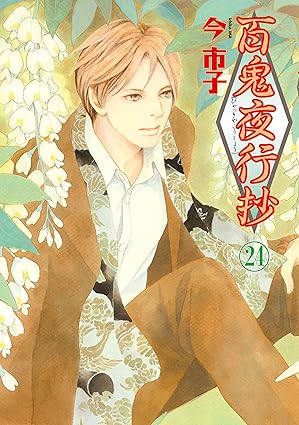 Le cortège des cent démons 24 - Tome 24
