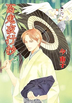 Le cortège des cent démons 25 Manga
