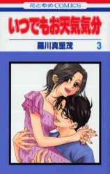 couverture, jaquette Itsudemo Otenki Kibun 3  (Hakusensha) Manga