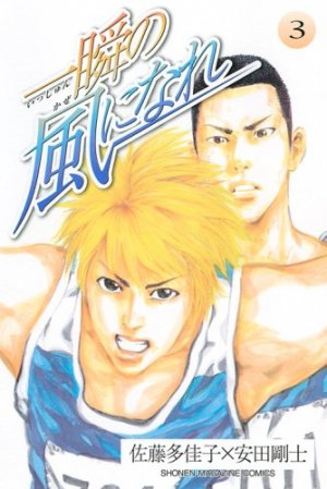 couverture, jaquette Isshun no Kaze ni Nare 3  (Kodansha) Manga