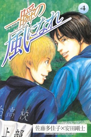 couverture, jaquette Isshun no Kaze ni Nare 4  (Kodansha) Manga