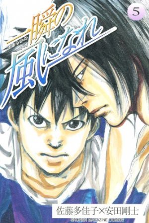 couverture, jaquette Isshun no Kaze ni Nare 5  (Kodansha) Manga