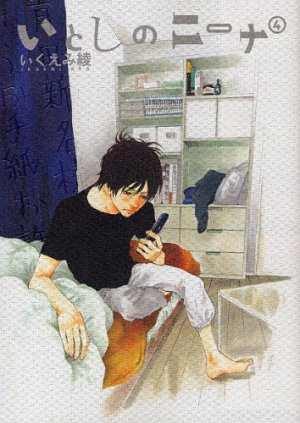 couverture, jaquette Itoshi no Nina 4  (Gentosha) Manga