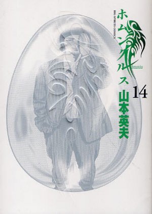 couverture, jaquette Homunculus 14  (Shogakukan) Manga