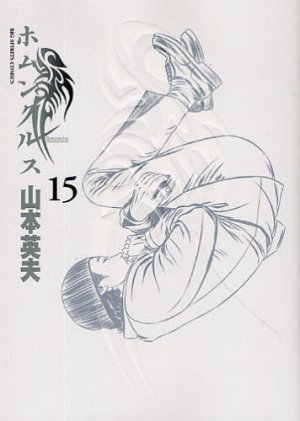 couverture, jaquette Homunculus 15  (Shogakukan) Manga