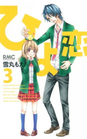 couverture, jaquette Hiyokoi 3  (Shueisha) Manga