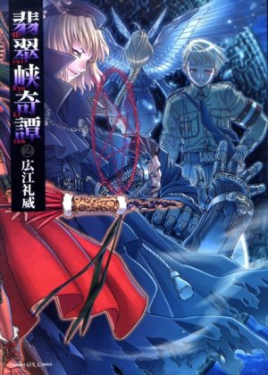couverture, jaquette La Légende du ravin de Jade 2 Edition Shôgakukan (Shogakukan) Manga