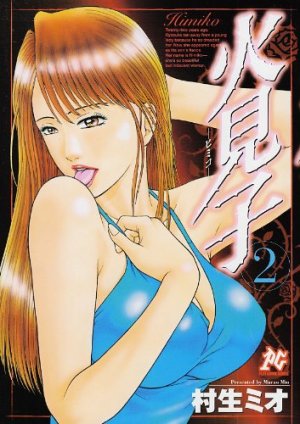 couverture, jaquette Himiko 2  (Akita shoten) Manga