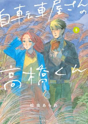 couverture, jaquette Le vendeur du magasin de vélos 8  (Leed sha) Manga