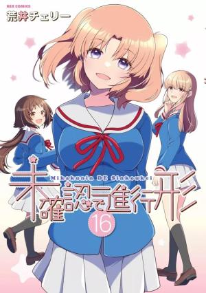 couverture, jaquette Mikakunin de Shinkoukei 16  (Ichijinsha) Manga