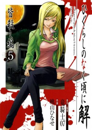 couverture, jaquette Higurashi no Naku Koro ni Kai Minagoroshi-hen 5  (Square enix) Manga