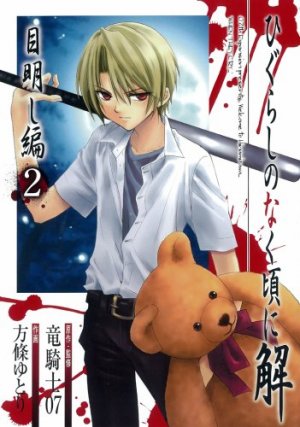 couverture, jaquette Higurashi no Naku Koro ni Kai Meakashi-hen 2  (Square enix) Manga