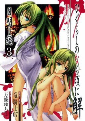 couverture, jaquette Higurashi no Naku Koro ni Kai Meakashi-hen 3  (Square enix) Manga