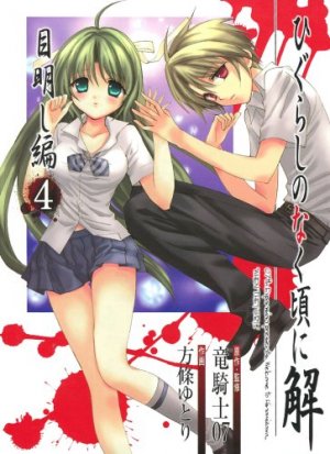 couverture, jaquette Higurashi no Naku Koro ni Kai Meakashi-hen 4  (Square enix) Manga
