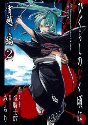 couverture, jaquette Higurashi no Naku Koro ni Yoigoshi-hen 2  (Square enix) Manga