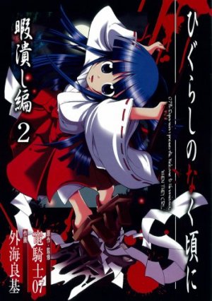 couverture, jaquette Higurashi no Naku Koro ni Himatsubushi-hen 2  (Square enix) Manga