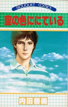 couverture, jaquette Sora no iro ni nite iru   (Shueisha) Manga