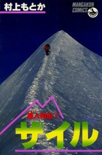 Climbers Retsuden 2