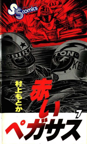 couverture, jaquette Akai Pegasus 7  (Shogakukan) Manga