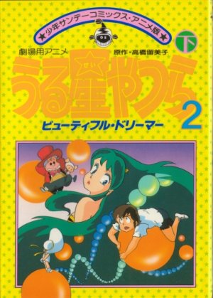 couverture, jaquette Urusei Yatsura 4  (Shogakukan) Anime comics