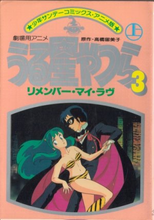 couverture, jaquette Urusei Yatsura 5  (Shogakukan) Anime comics