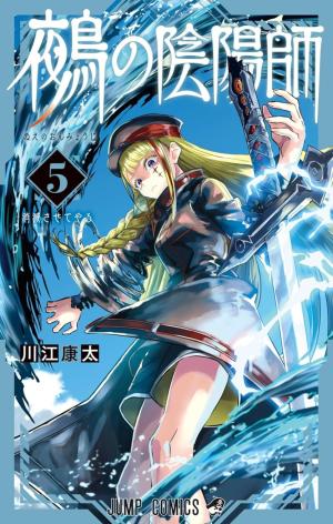 Nue's exorcist #5