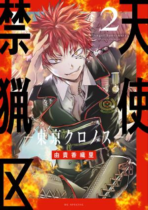 Tenshi Kinryouku: Tokyo Chronos 2