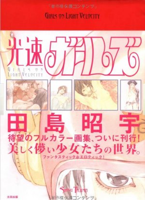 couverture, jaquette Sho-U Tajima - Girls on light velocity   (Ohta publishing) Artbook