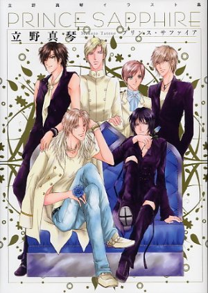 couverture, jaquette Makoto Tateno Illustrations: Prince Sapphire   (Enterbrain) Artbook