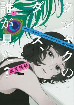 couverture, jaquette Qui a vu le paon danser ? 1  (Kodansha) Manga